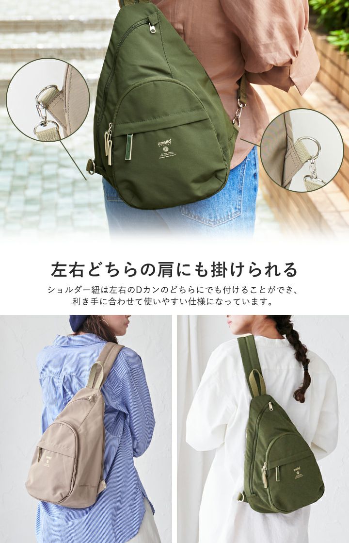 anello(アネロ)/ 左右どちらの肩にも掛けられる!身体にフィットする「しずく型」ボディバッグ - Image 6